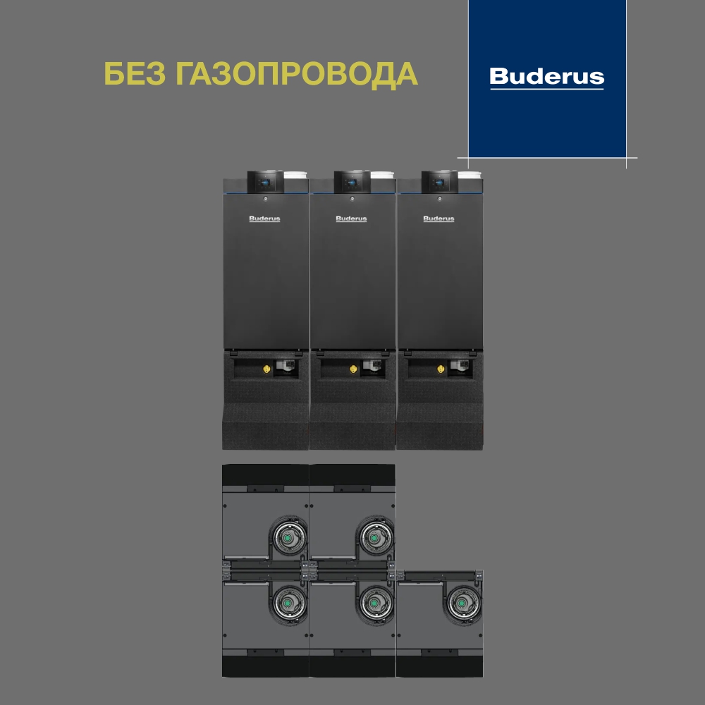 Блок каскадный TR для котлов GB272 Buderus (Германия), установка «спина-к-спине», БЕЗ ГАЗОПРОВОДА
