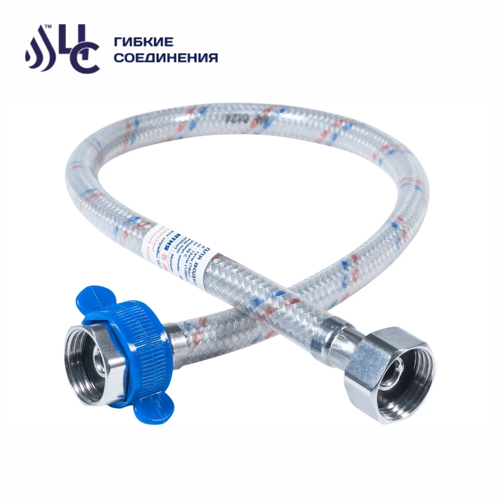 Гибка подводка нейлон Гайка-Гайка ЦС (Россия) для воды