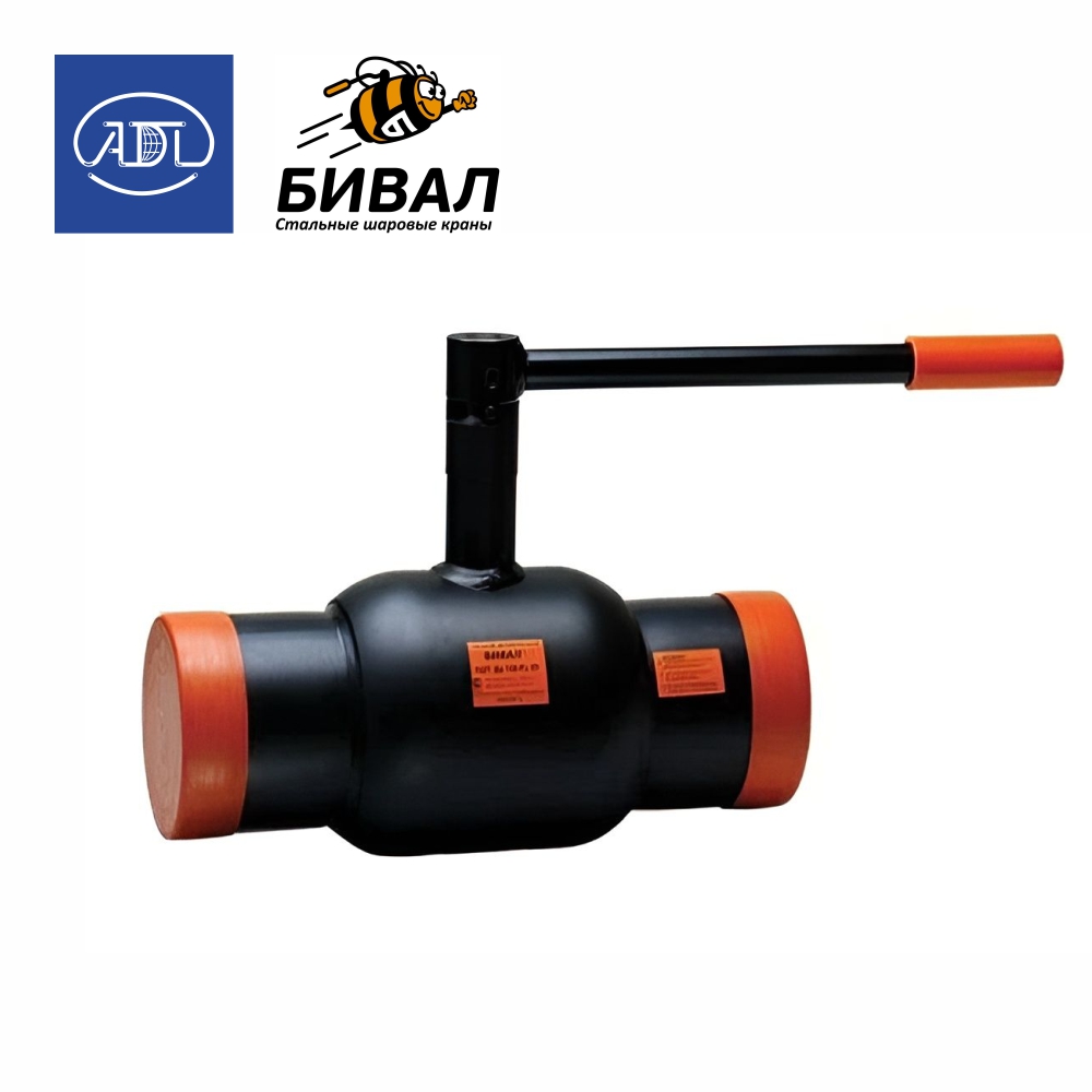 Кран шаровой стальной 10 Бивал ADL (Россия) приварной стандартнопроходной для воды